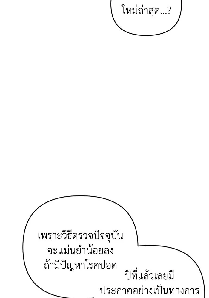 เชื่อเถอะ ฉันเป็นฮันเตอร์ห่วยแตก ตอนที่ 17 รูปที่ 97