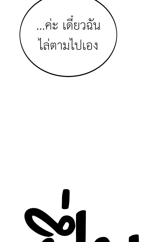 ไอ้เพลเยอร์นั่น ฉันฆ่ามันเอง ตอนที่ 47 รูปที่ 64