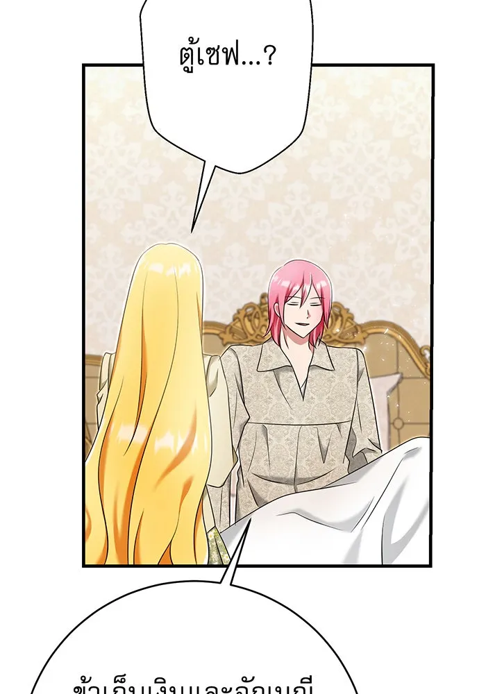 นางร้ายที่ไหนจะมีคุณธรรม ตอนที่ 138 รูปที่ 76