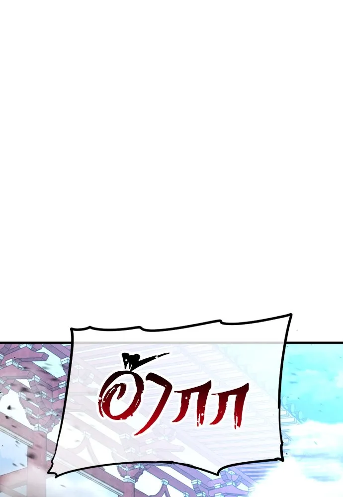 เส้นทางสู่เทพมาร ตอนที่ 21 รูปที่ 260