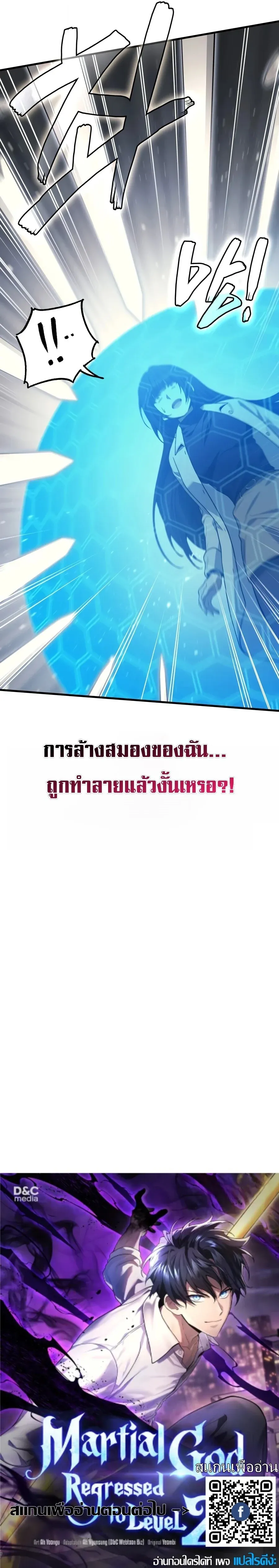 The Martial God Who Regressed Back to Level 2 ตอนที่ ตอนที่ 119 รูปที่ 28