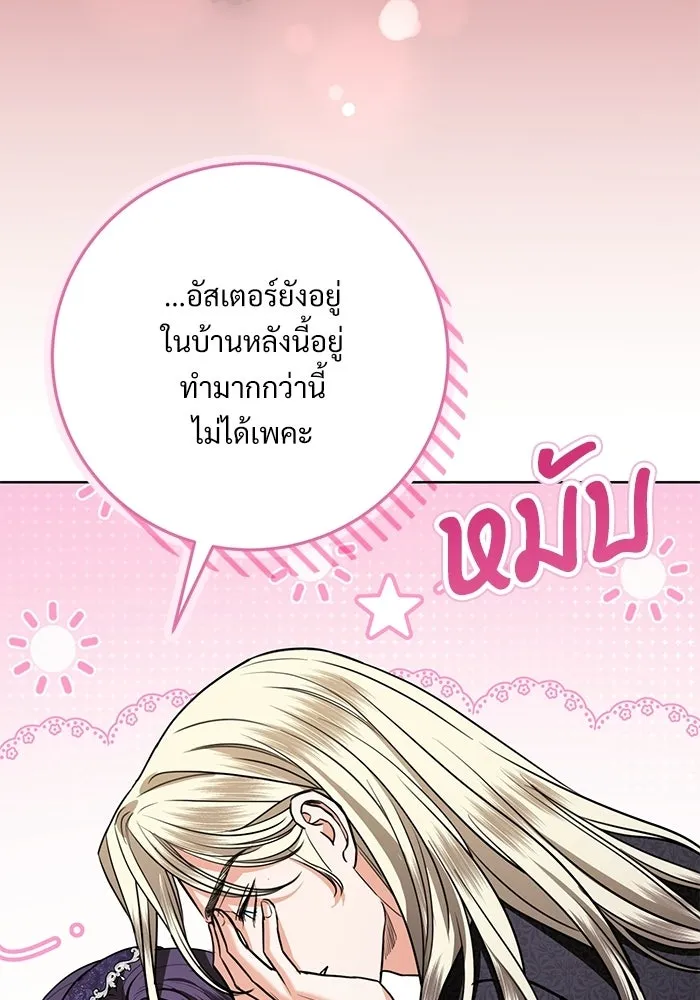 แด่ชู้รักของสามี ตอนที่ 110 รูปที่ 106