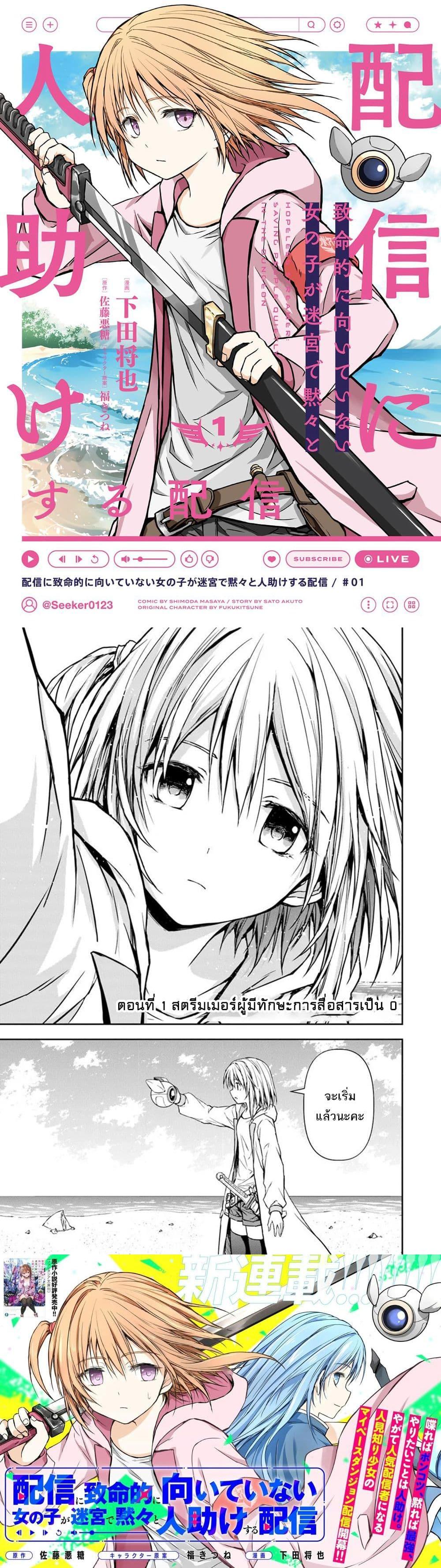 Manga-lc-com อ่านมังงะ อ่านการ์ตูน ออนไลน์ ฟรี Haishin Ni Chimei Teki Ni Muiteinai Onnanoko Ga Meikyuu De Mokumokuto Hitodasuke Suru Haishin ตอนที่ 1 2 3 4 5 6 7 8 9 10 11 12 13 14 ฟรี ไม่มีโฆษณา Manga-lc - อ่าน มังงะ อ่าน การ์ตูน ออนไลน์ อ่านมังงะ ฟรี