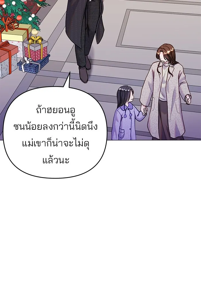 คู่มือคว้าหัวใจนายตัวร้าย ตอนที่ ตอนพิเศษ 6 (จบ) รูปที่ 107