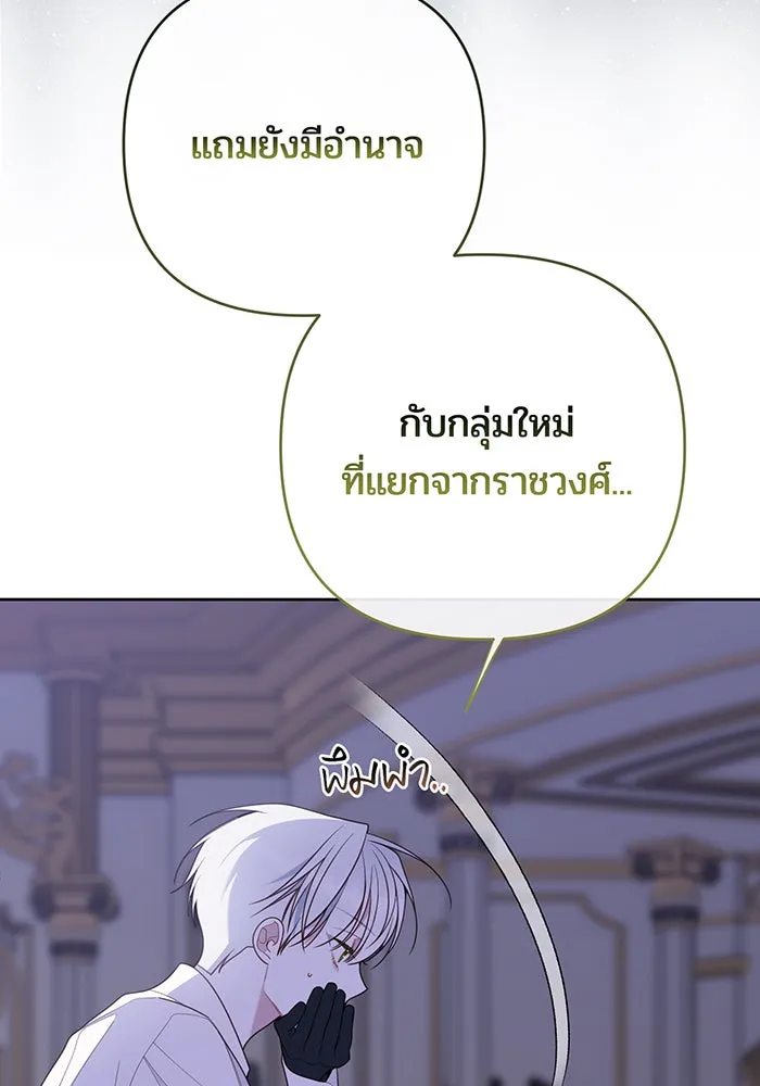 หนูน้อยทรราช ตอนที่ 118 รูปที่ 53