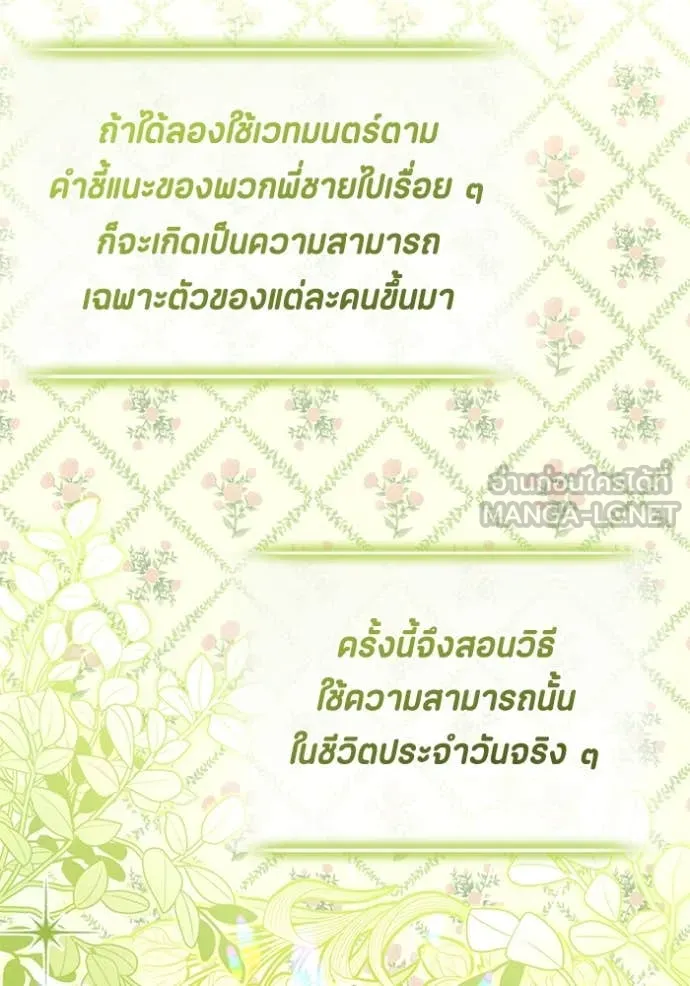 ป๊ะป๋าขา หนูลาแล้ว ตอนที่ 66 รูปที่ 118