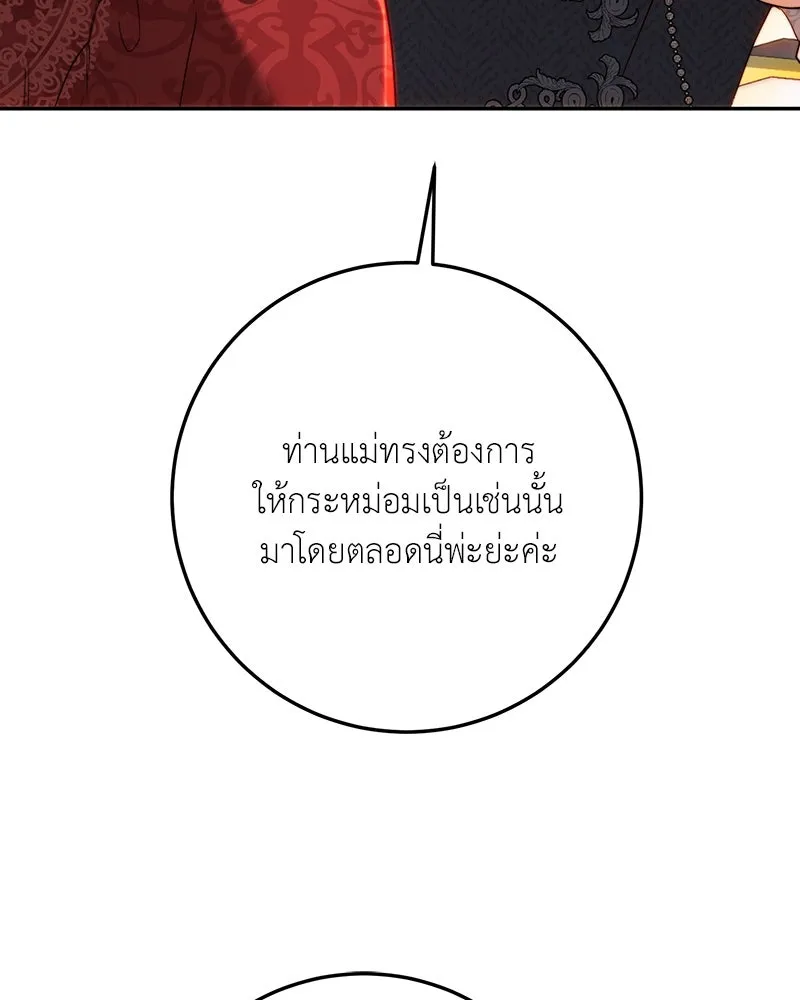 เจ้าหญิงคลั่งแห่งวังหลวง ตอนที่ 82 รูปที่ 8