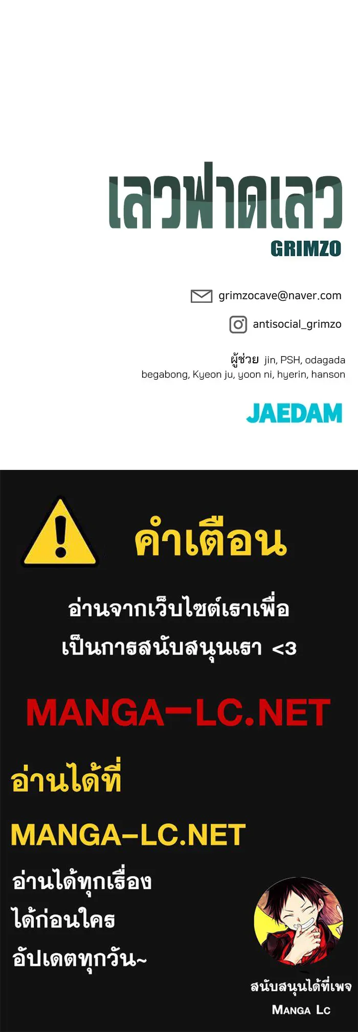 เลวฟาดเลว ตอนที่ 93 รูปที่ 226