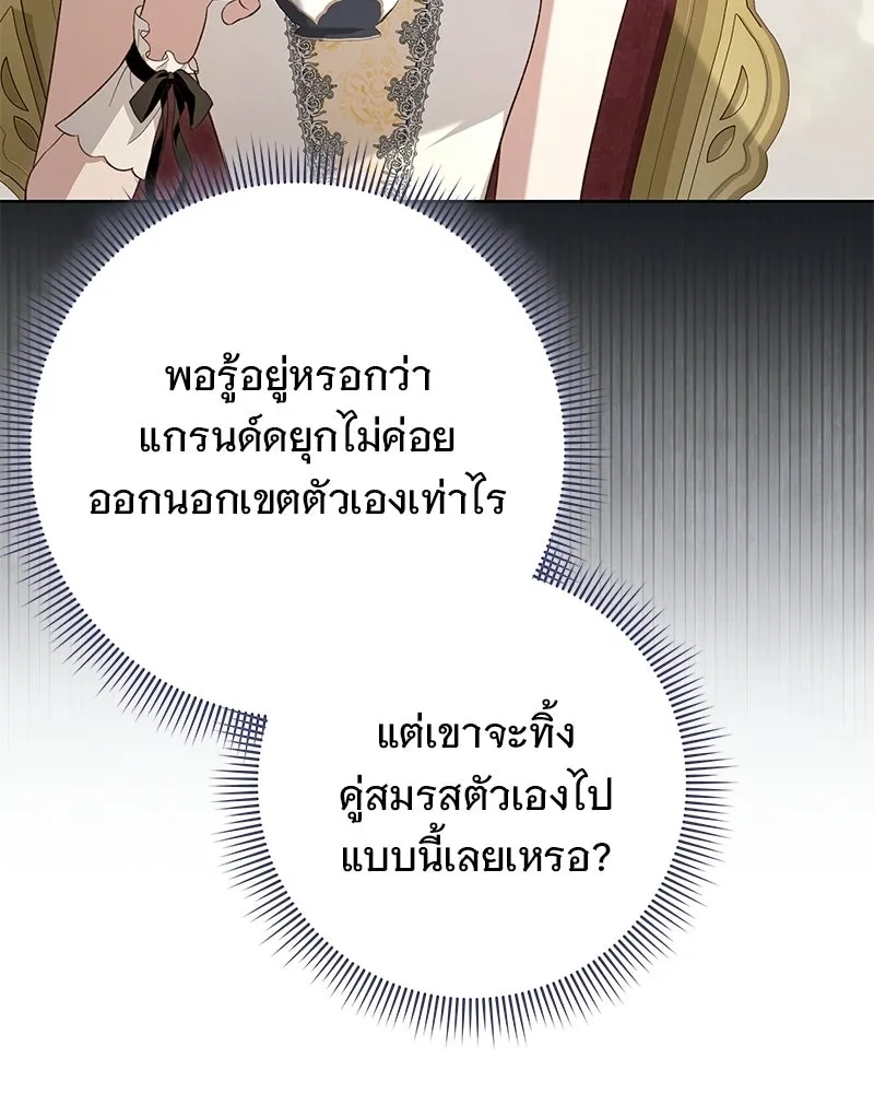 เจ้าสาวแกรนด์ดยุกปีศาจ ตอนที่ 14 รูปที่ 61