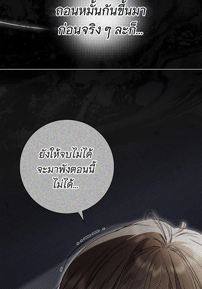สาว(ลับ)ใช้ของท่านเคานต์ตาบอด ตอนที่ 22 รูปที่ 94