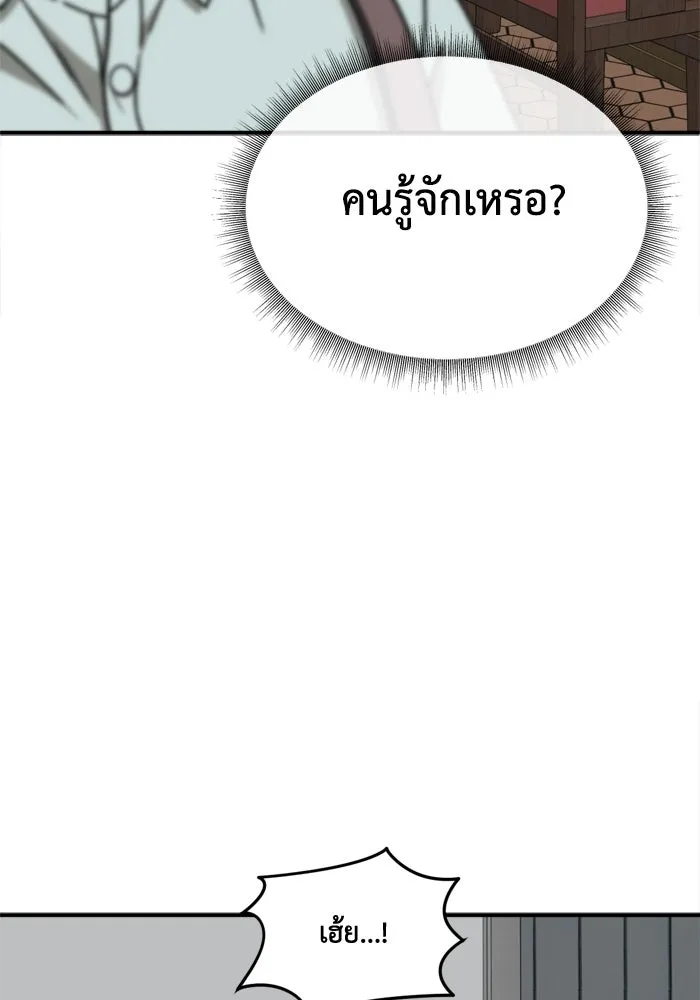 ช่วยเปลี่ยนฉันที ตอนที่ 338. ซีซัน 3 โคดกซู 10 รูปที่ 158