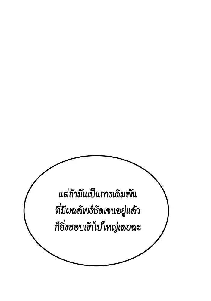 แยกร่าง ล่าอัตโนมัติ ตอนที่ 94 แผนการที่คาดไม่ถึง รูปที่ 76
