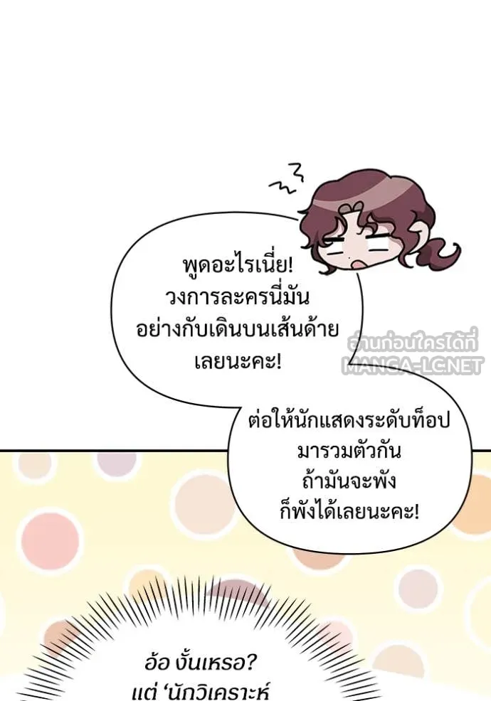 ฉันเนี่ยนะ ตอนที่ 10 รูปที่ 18