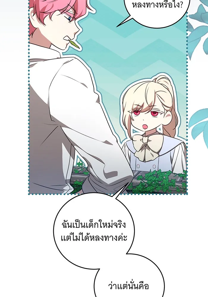 ทุกอย่างที่เสียไป ฉันขอทวงคืน ตอนที่ 3 รูปที่ 65