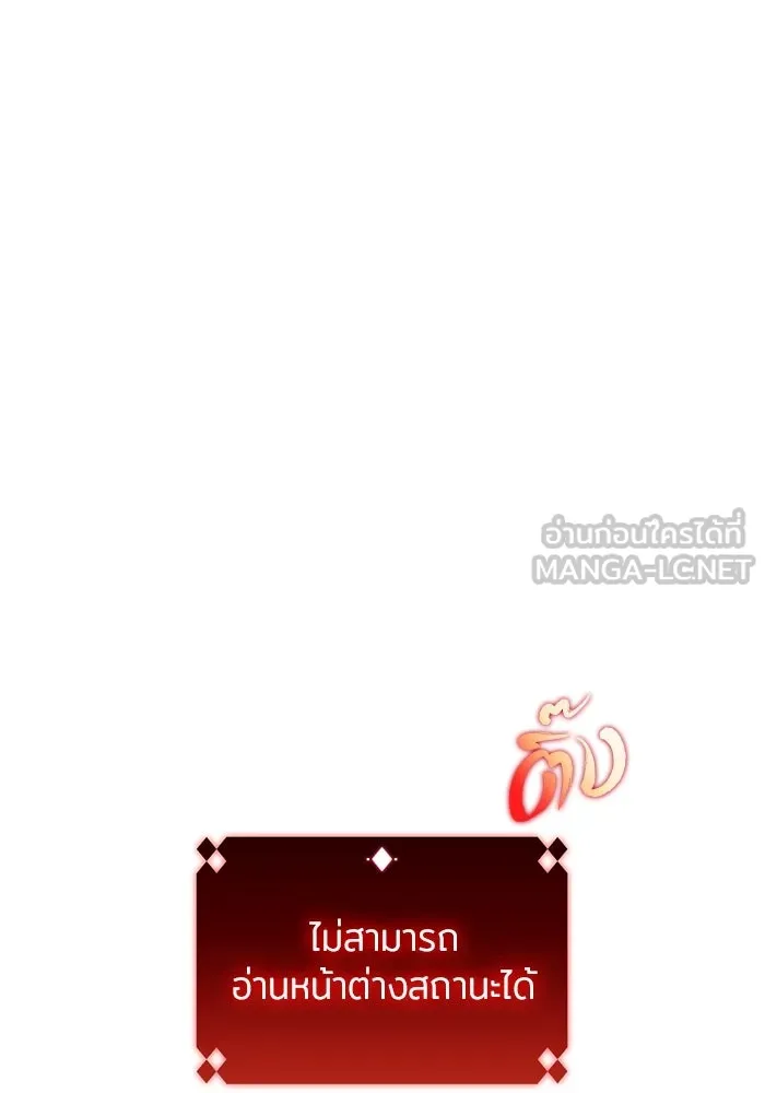 ผู้เล่นหน้าใหม่เลเวลแมกซ์ ตอนที่ 61 พิธีบูชายัญ (1) รูปที่ 27