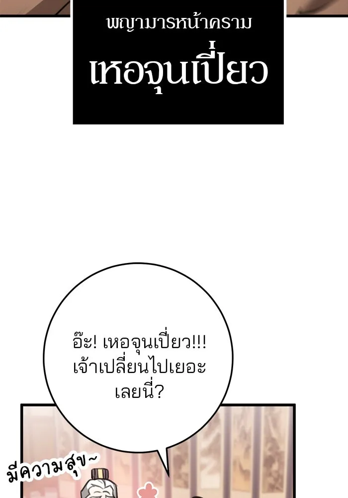 ดาบแห่งจักรพรรดิ ตอนที่ 48 รูปที่ 149