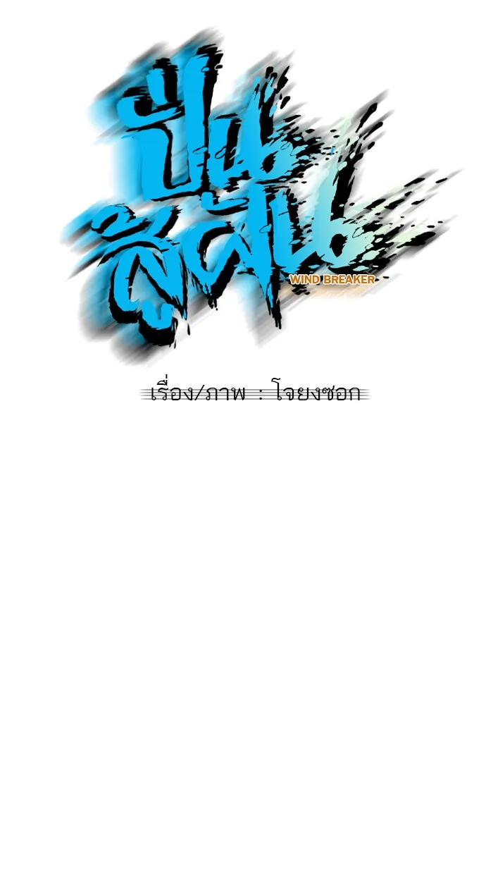 ปั่นสู้ฝันbrWind Breaker ตอนที่ 63 รูปที่ 25
