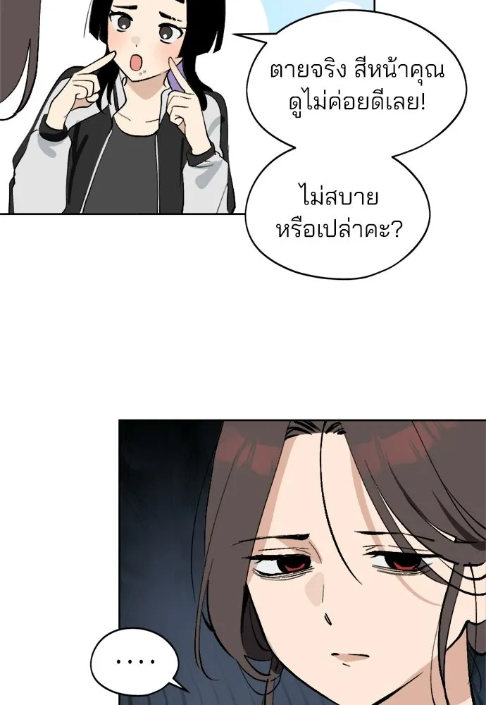 สวยเองนักเลงพอ ตอนที่ 39 รูปที่ 8