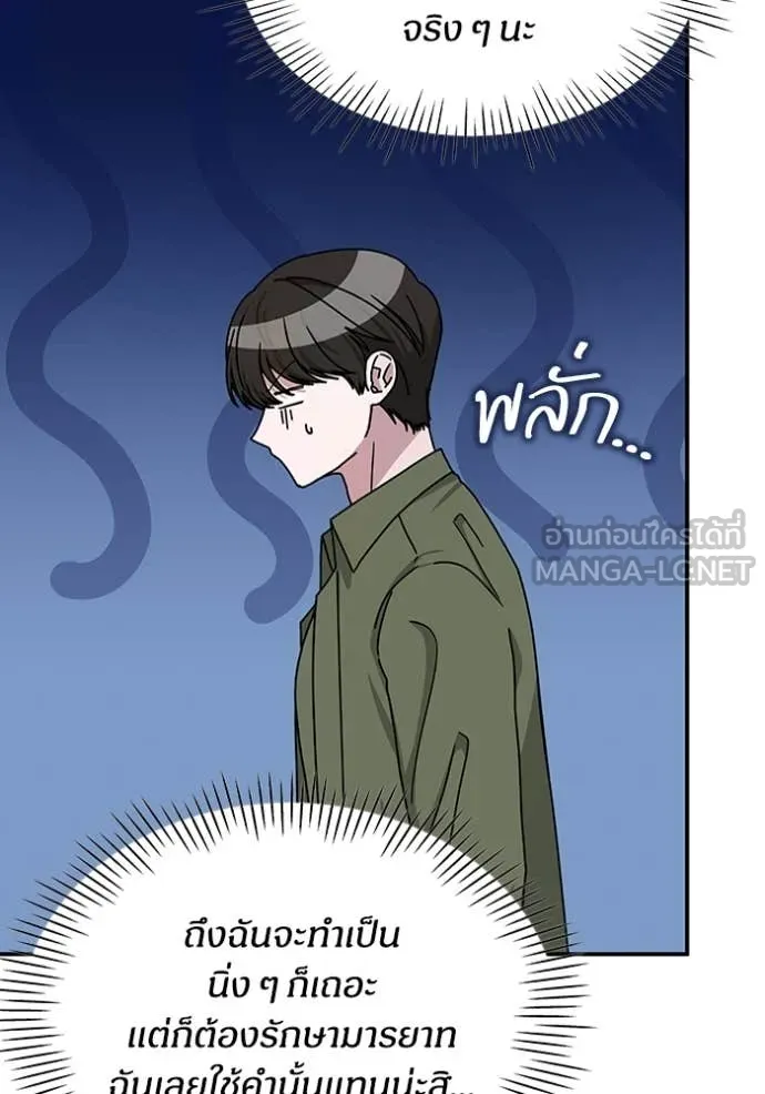 ฉันเนี่ยนะ ตอนที่ 8 รูปที่ 73