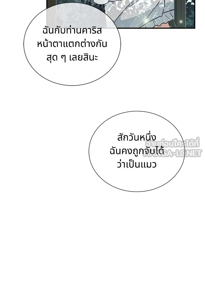 แมวน้อยในรังหมาป่า ตอนที่ 6 รูปที่ 27