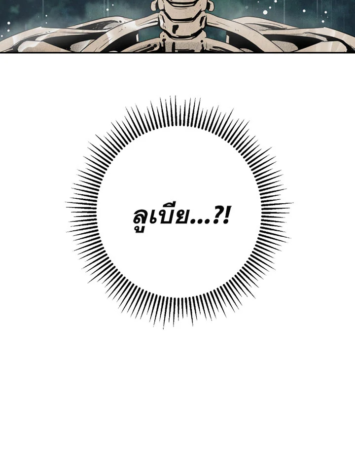 พลทหารโครงกระดูกผู้ม ตอนที่ 87 รูปที่ 114