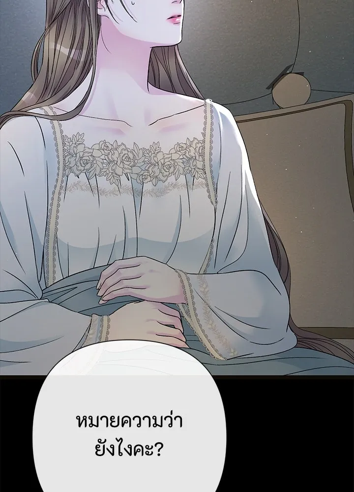 องค์ชายผู้อื้อฉาว ตอนที่ 96 รูปที่ 7