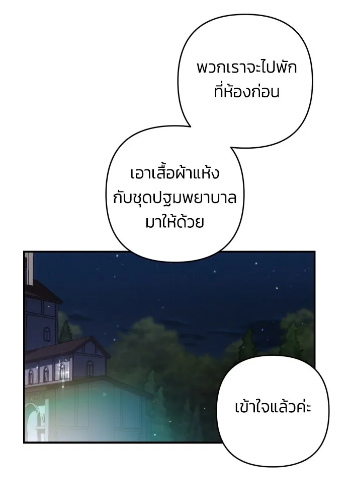 ฉันจะจีบท่านดยุกแดนเหนือ ตอนที่ 24 รูปที่ 31