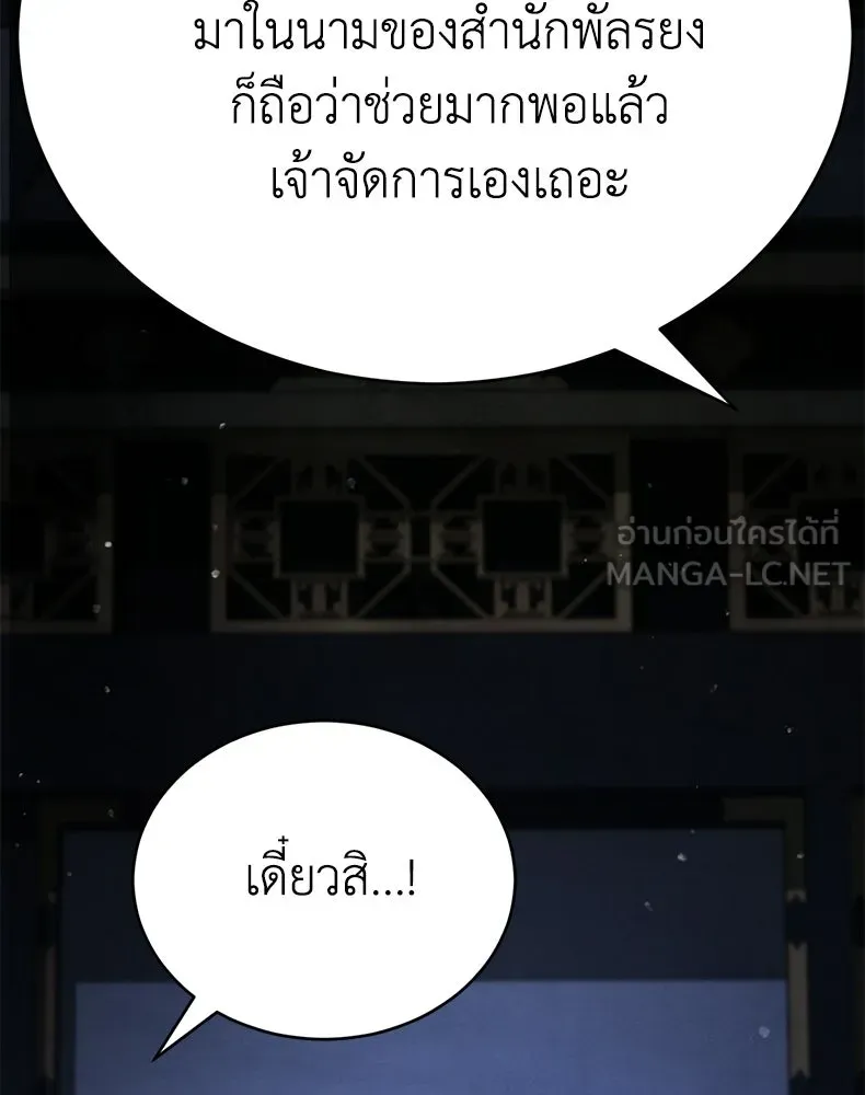 กำปั้นราชันคืนชีพ ตอนที่ 39 รูปที่ 96