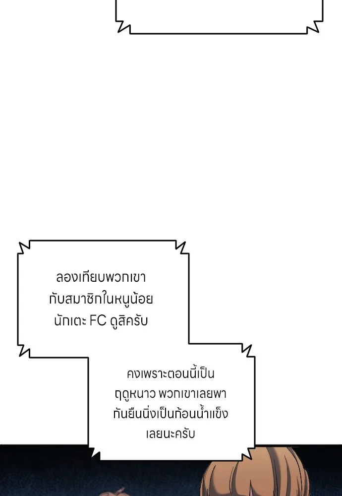 นักเตะแข้งสวรรค์ ตอนที่ 16 รูปที่ 73