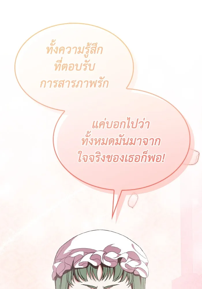 ทำแบบนี้ไม่ได้เพคะ องค์ชาย ตอนที่ 52 รูปที่ 107