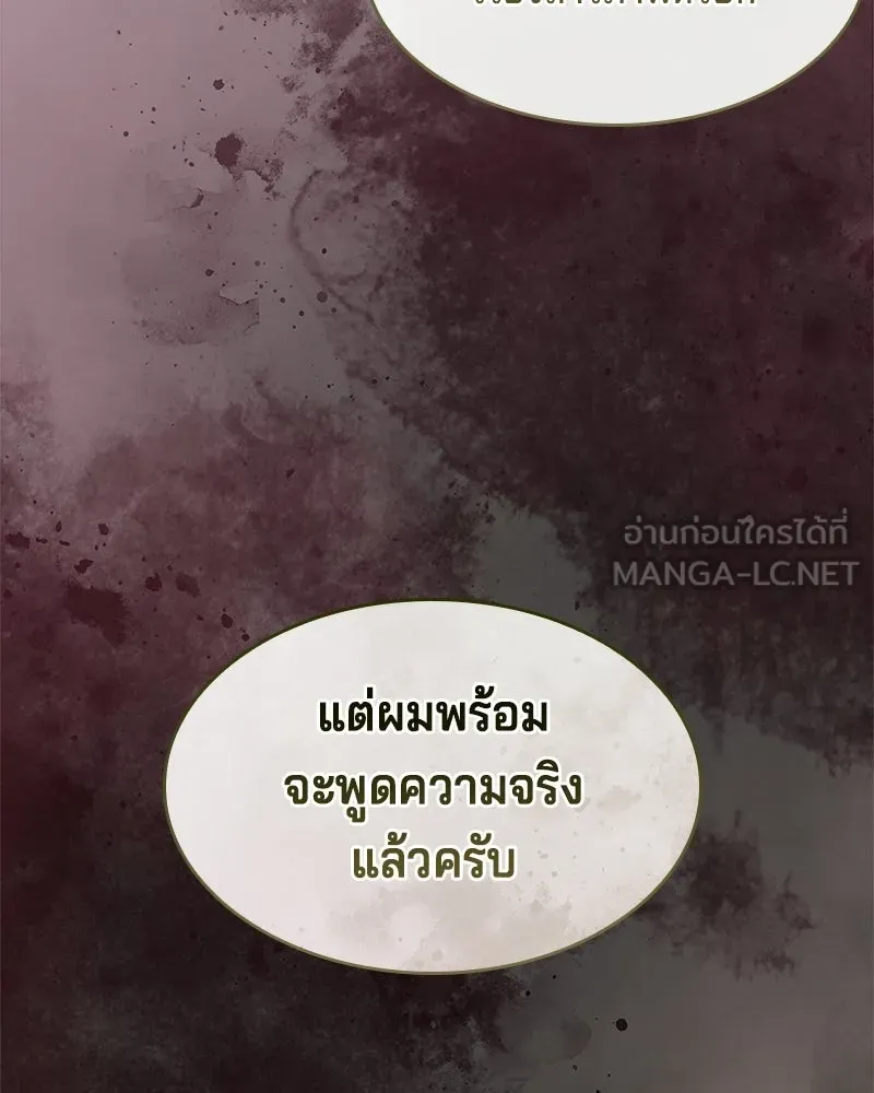 เจ้าชายแผนโบราณ ตอนที่ 37 รูปที่ 90