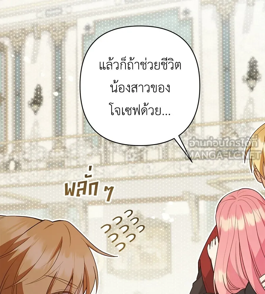 คุณพ่อของหนูคือศัตรูในชาติก่อน ตอนที่ 15 รูปที่ 114