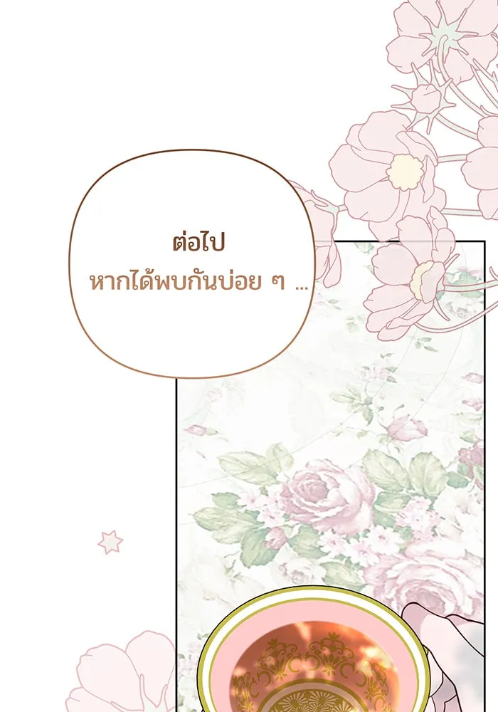 หนูน้อยทรราช ตอนที่ 113 รูปที่ 53