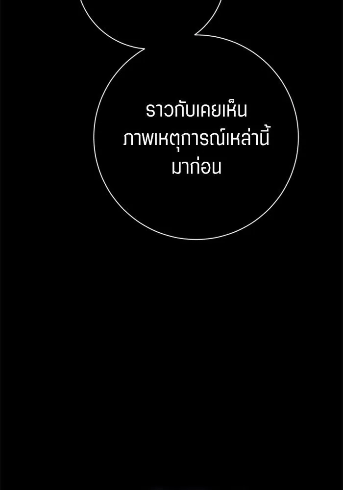 ชิงชีวิตพลิกลิขิตชะตา ตอนที่ 143. ผู้ชนะ รูปที่ 170