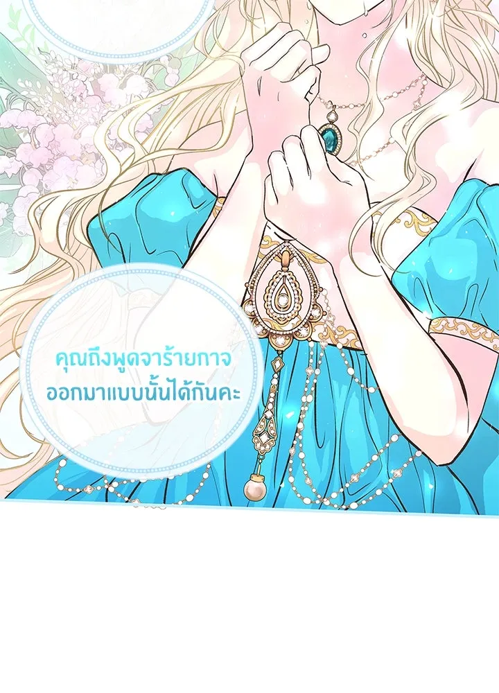 องค์ชายผู้อื้อฉาว ตอนที่ 4 รูปที่ 56