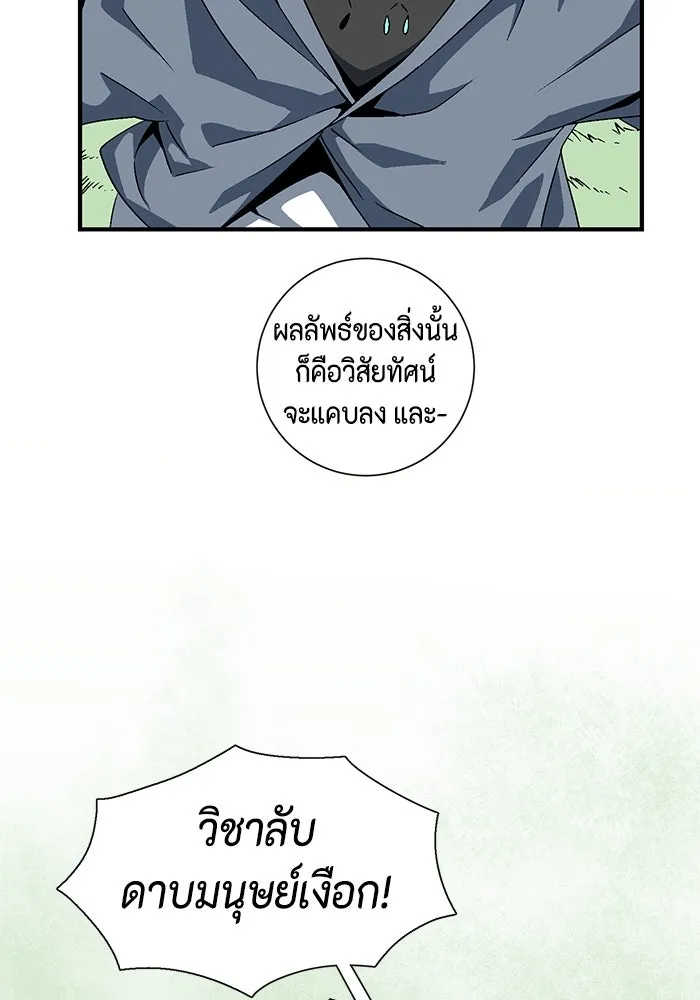 หนึ่งก้าวสู่เจ้ามาร ตอนที่ 27 ราชา (2) รูปที่ 68