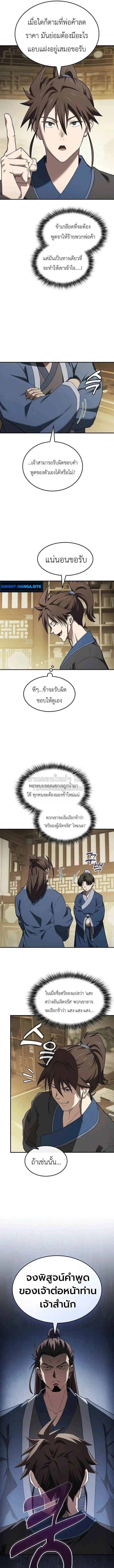 Pay-to-Win Martial God เทพสงครามเง_นสด ตอนที่ ตอนที่ 12 รูปที่ 13