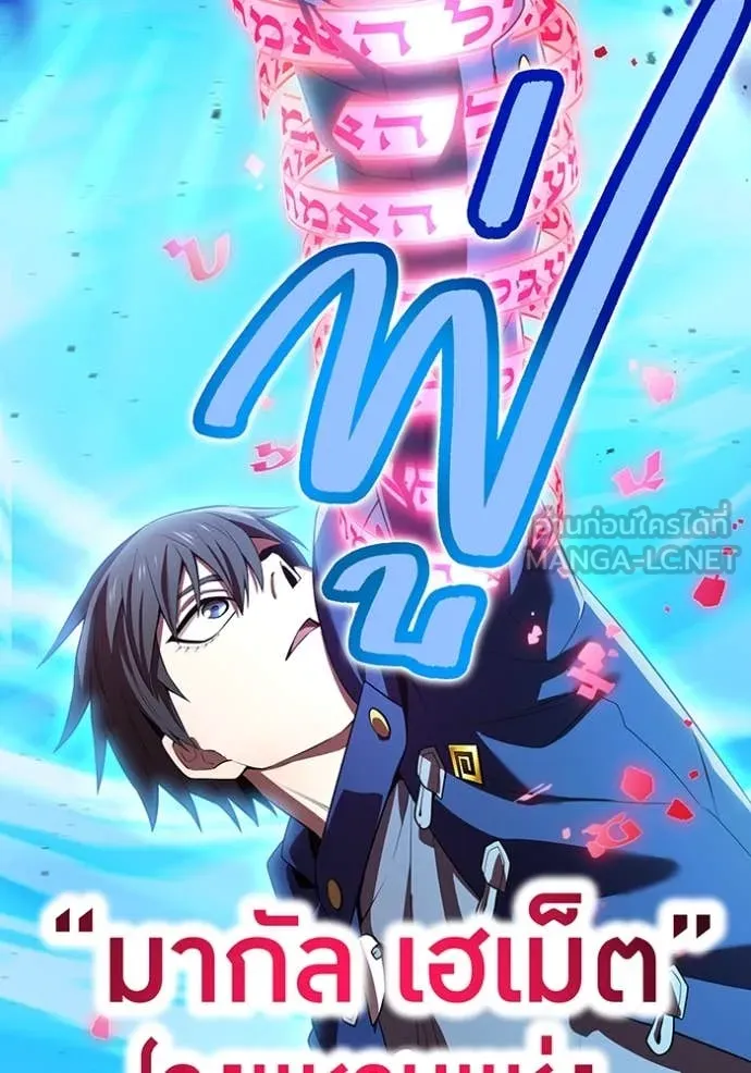 ฮันเตอร์สกิลโกง ตอนที่ 55 รูปที่ 65