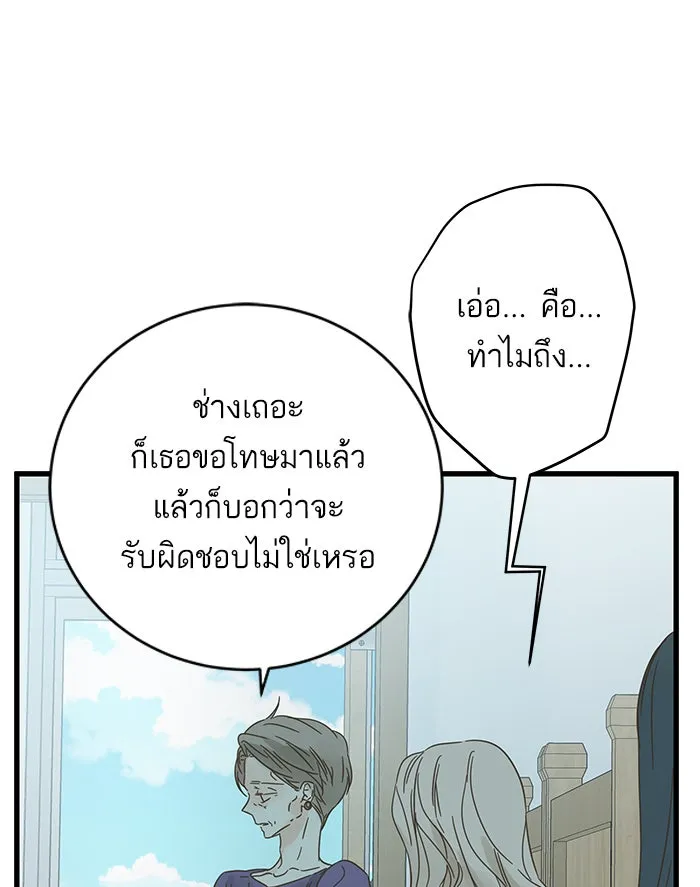 ฉันมันร้าย หรือเพราะโลกไม่น่ารัก ตอนที่ 131 รูปที่ 56