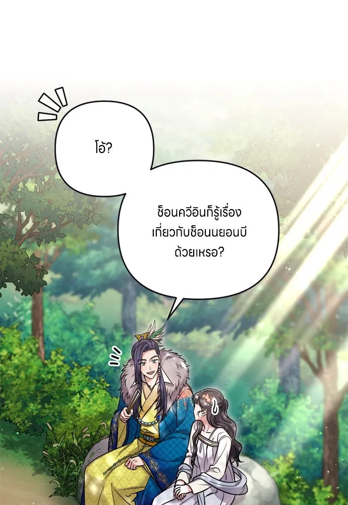 ข้าเนี่ยนะเป็นพระสนม ตอนที่ 10 การมาถึงที่แท้จริงของช็อนนยอนบ รูปที่ 62