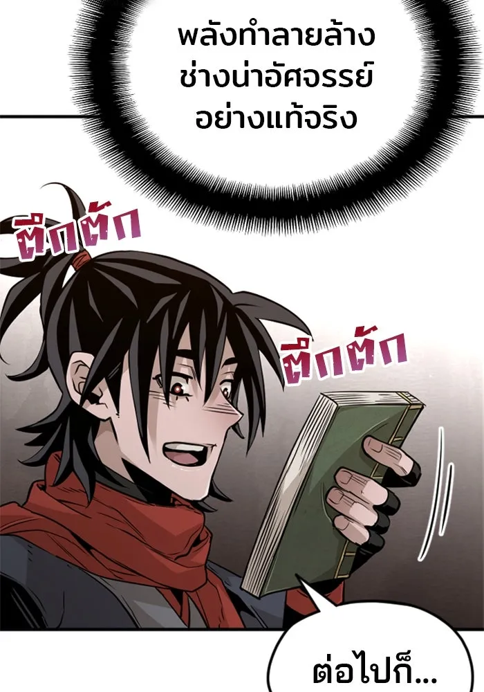 เส้นทางสู่เทพมาร ตอนที่ 12 รูปที่ 83