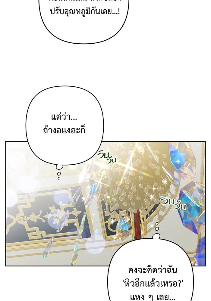 หนูน้อยทรราช ตอนที่ 6 รูปที่ 97