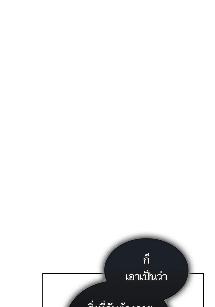 ผู้เล่นขั้นเทพแห่งหอคอยฝึกสอน ตอนที่ 204 รูปที่ 94