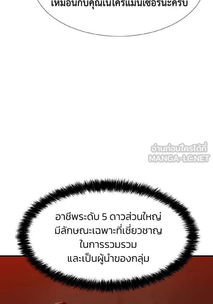 The Lone Necromancer ตอนที่ 89 รูปที่ 42