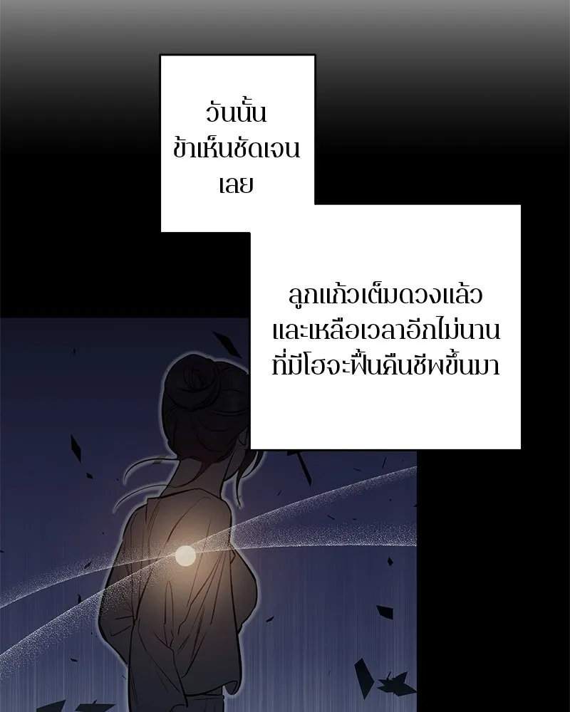 ตำนานเทพธิดาตกสวรรค์ ตอนที่ 106 รูปที่ 35