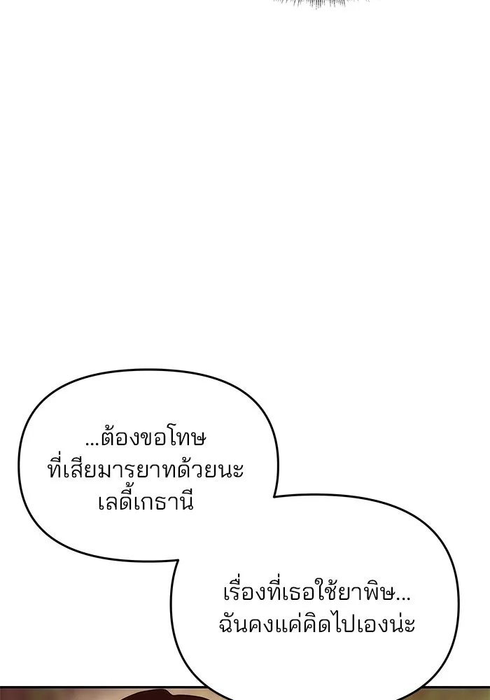 เกมรักจับสามี ตอนที่ 7 รูปที่ 101