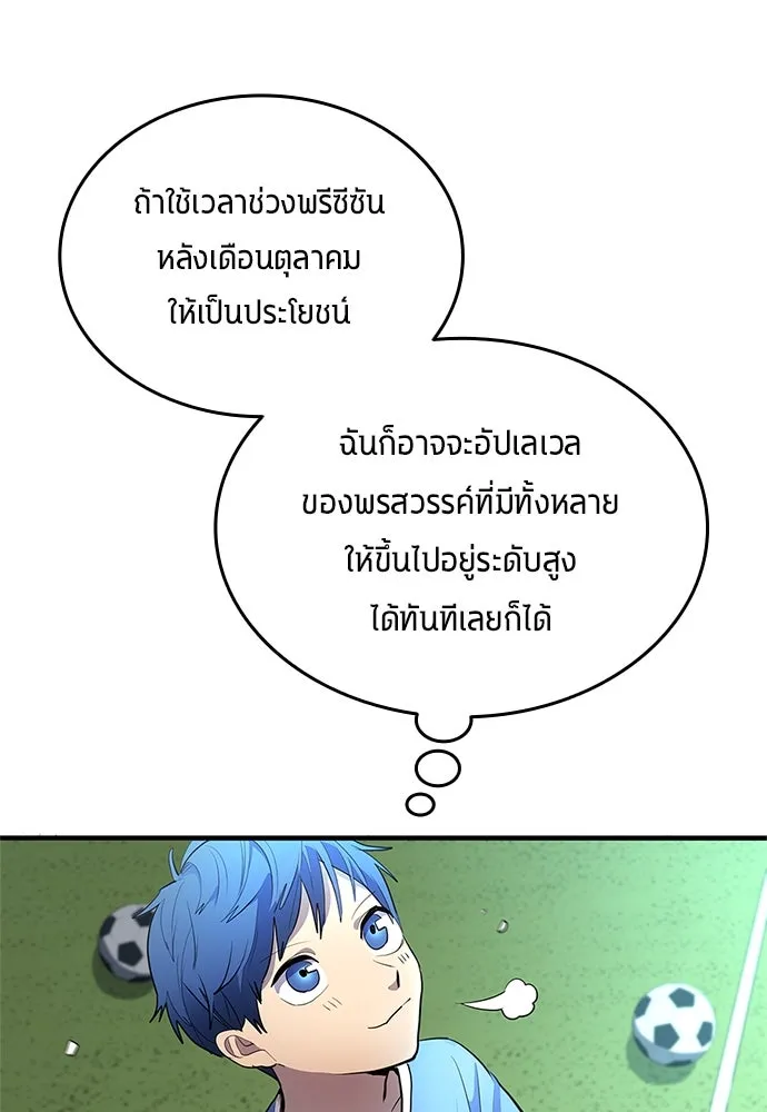 นักเตะแข้งสวรรค์ ตอนที่ 34 รูปที่ 82