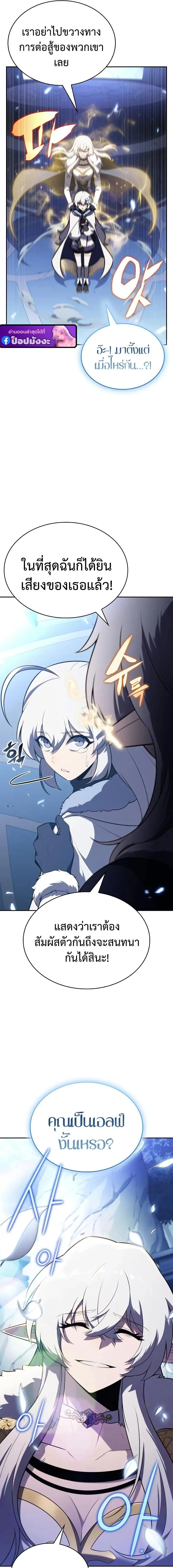 The Regressed Son of a Duke is an Assassin ตอนที่ ตอนที่ 99 รูปที่ 15