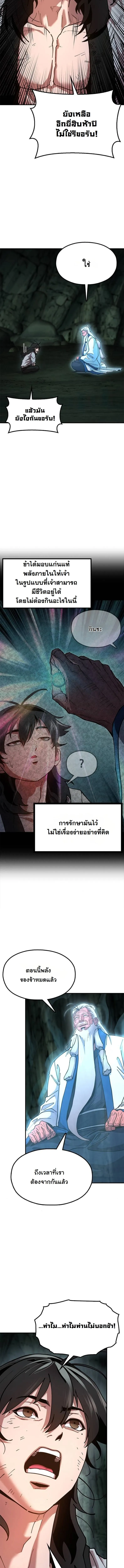 Chronicles of the Lazy Sovereign บ_นท_กของราชาจอมข_เก_ยจ ตอนที่ ตอนที่ 4 รูปที่ 6