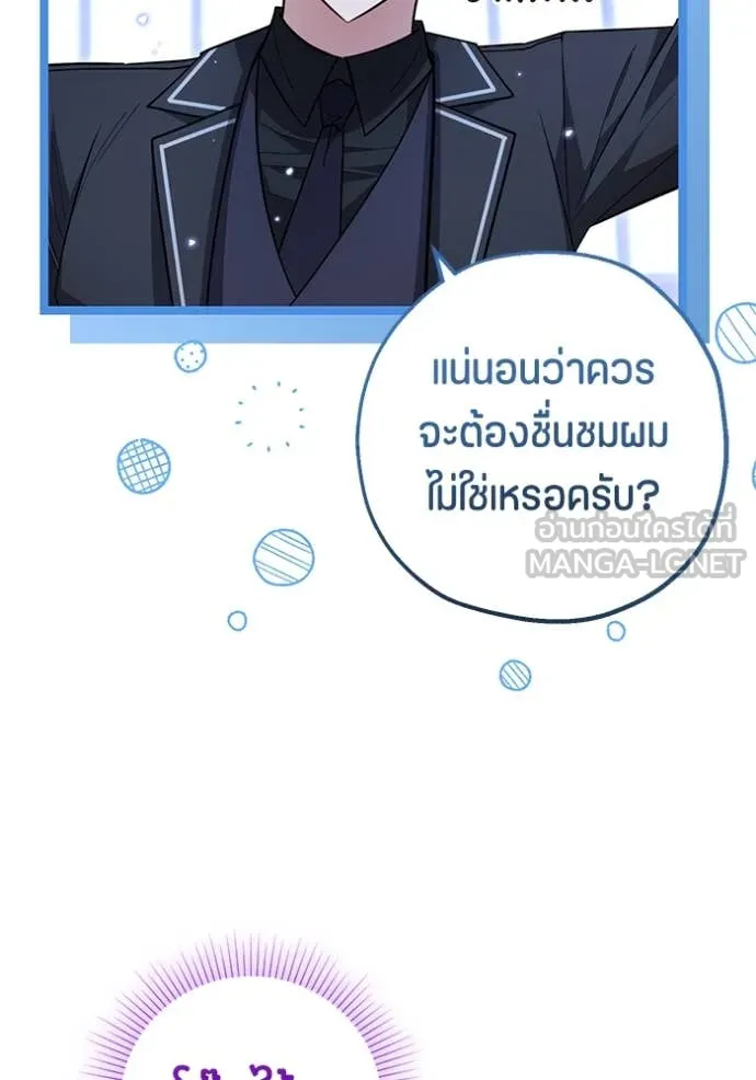 ป๊ะป๋าขา หนูลาแล้ว ตอนที่ 23 รูปที่ 5